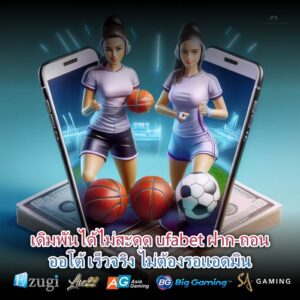 เดิมพันได้ไม่สะดุด ufabet ฝาก-ถอนออโต้ เร็วจริง ไม่ต้องรอแอดมิน